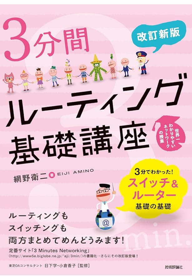マスタリングTCP/IP 入門編 第5版 | 竹下 隆史, 村山 公保, 荒井 透